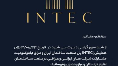 همایشINTEC