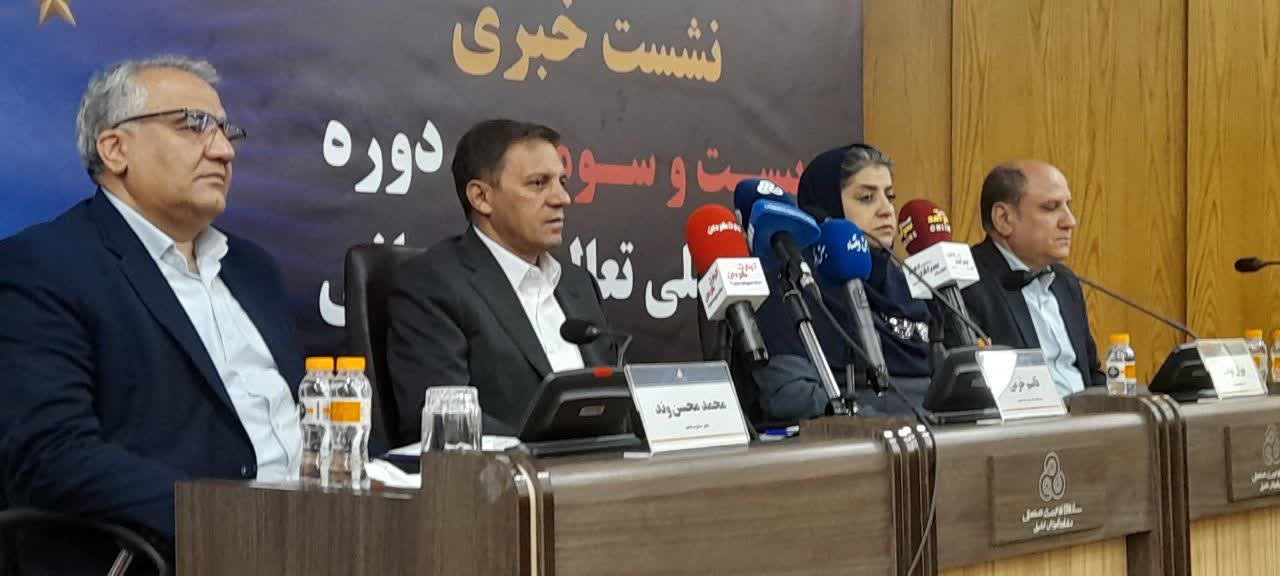 بیست و سومین نشست خبری جایزه تعالی سازمانی