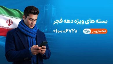 بسته های ویژه همراه اول