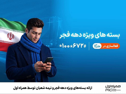 بسته های ویژه همراه اول